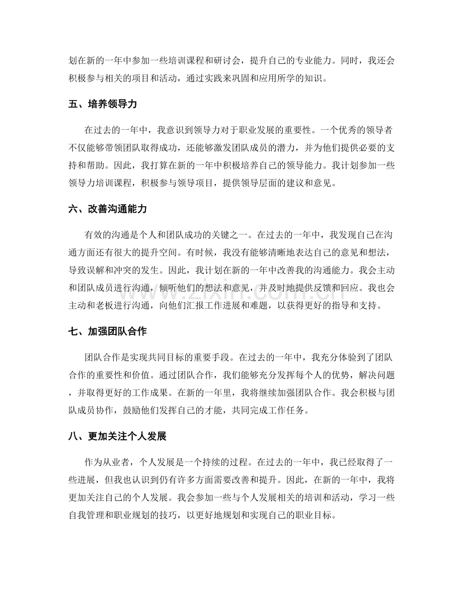 年终总结的经验总结与规划改进.docx_第2页