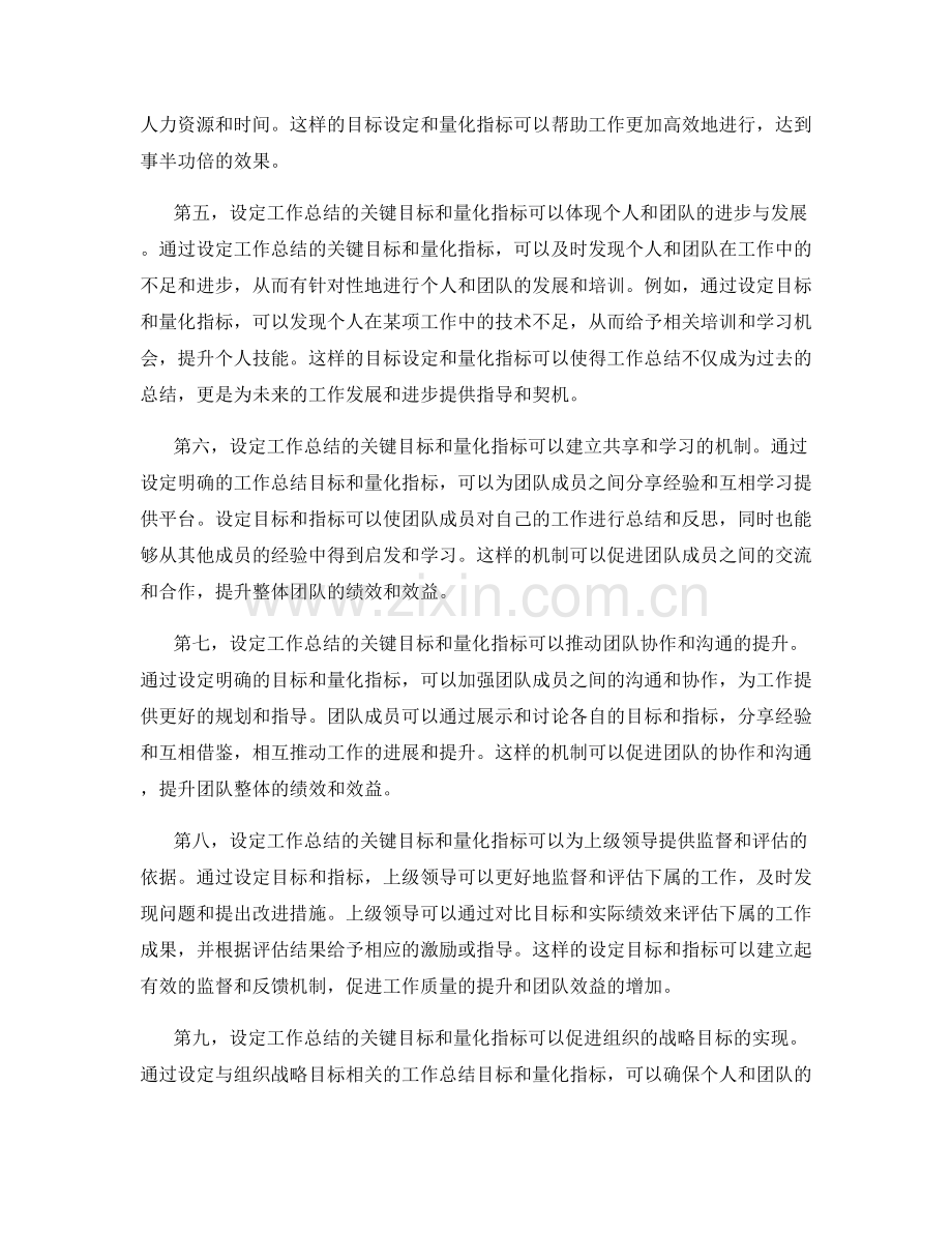 设定工作总结的关键目标和量化指标.docx_第2页