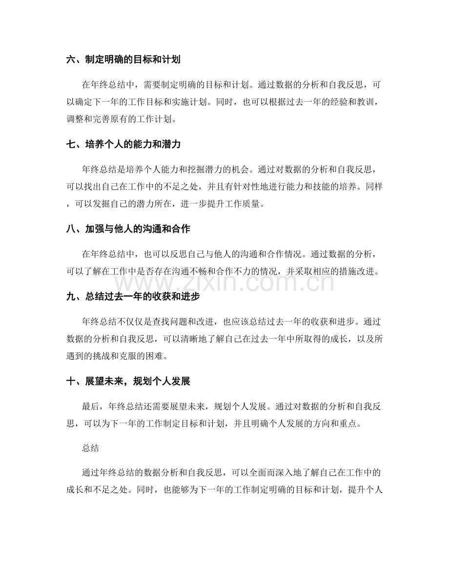 年终总结的数据分析与自我反思.docx_第2页