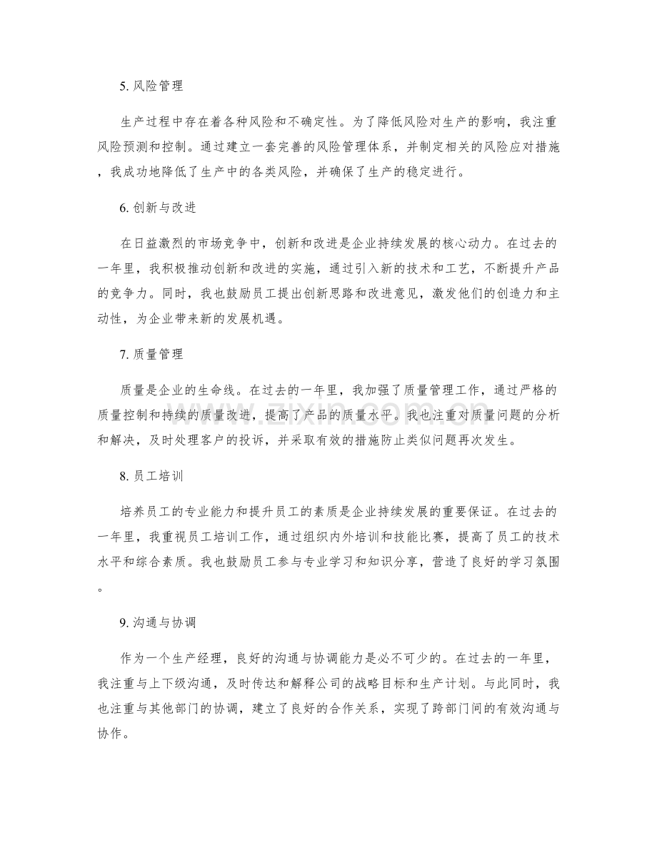 生产经理的年终总结.docx_第2页