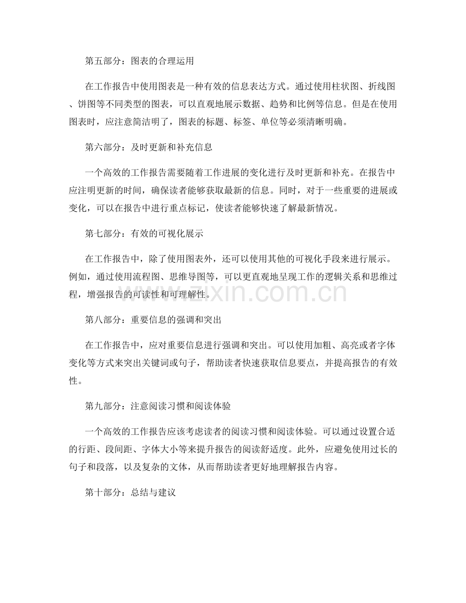 高效工作报告的信息逻辑与表现形式.docx_第2页