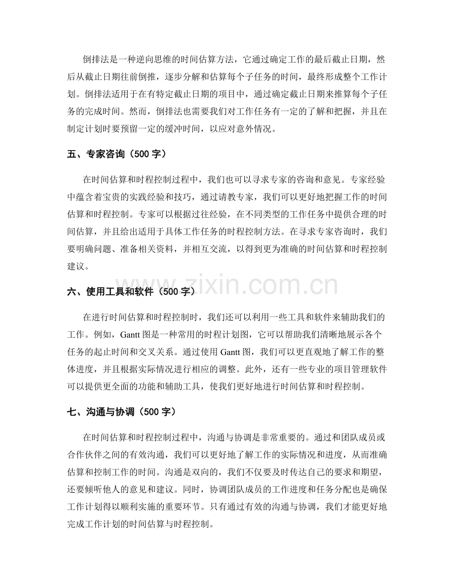 工作计划的时间估算与时程控制技巧.docx_第2页