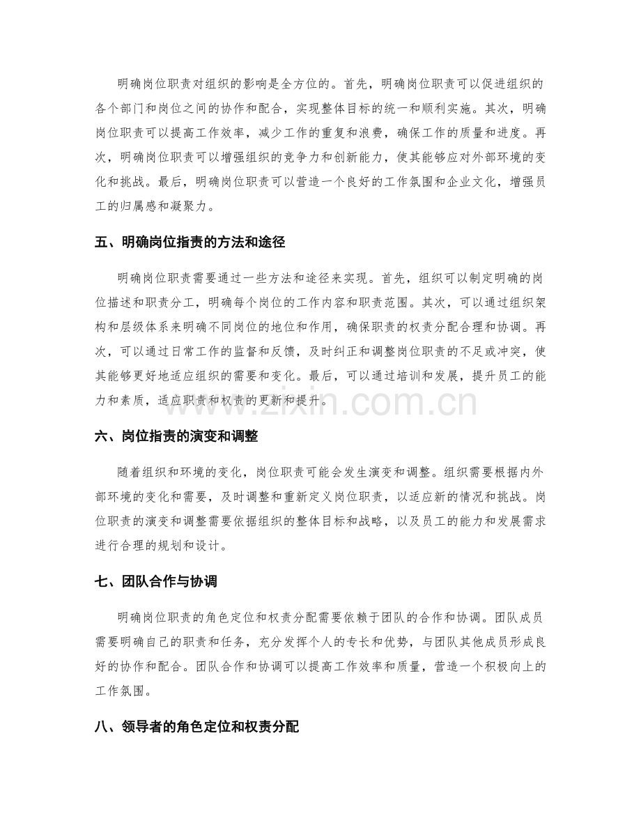 明确岗位职责的角色定位与权责分配.docx_第2页