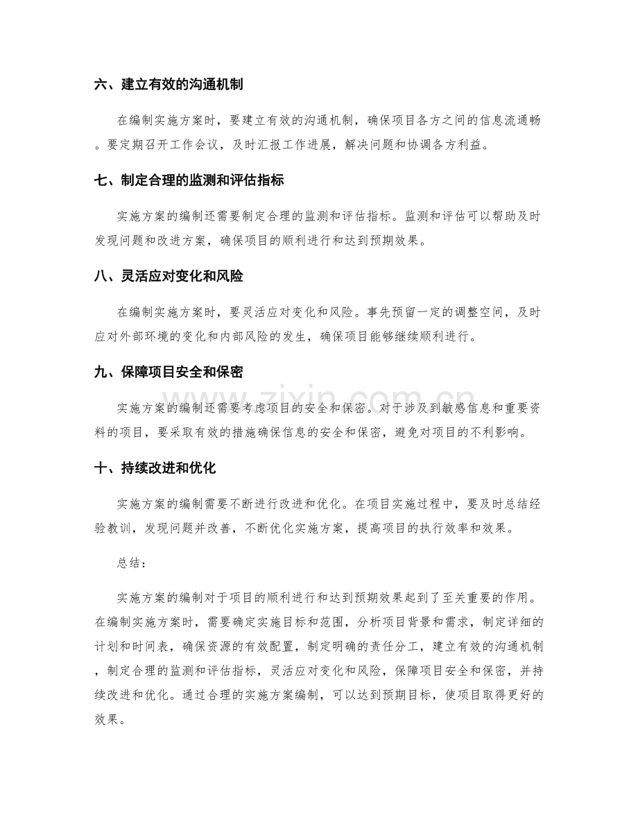 实施方案的编制要点与注意事项.docx_第2页