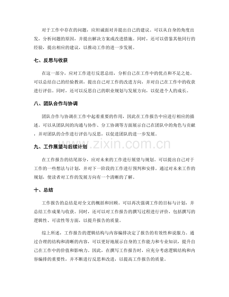 工作报告的逻辑结构与内容编排.docx_第2页