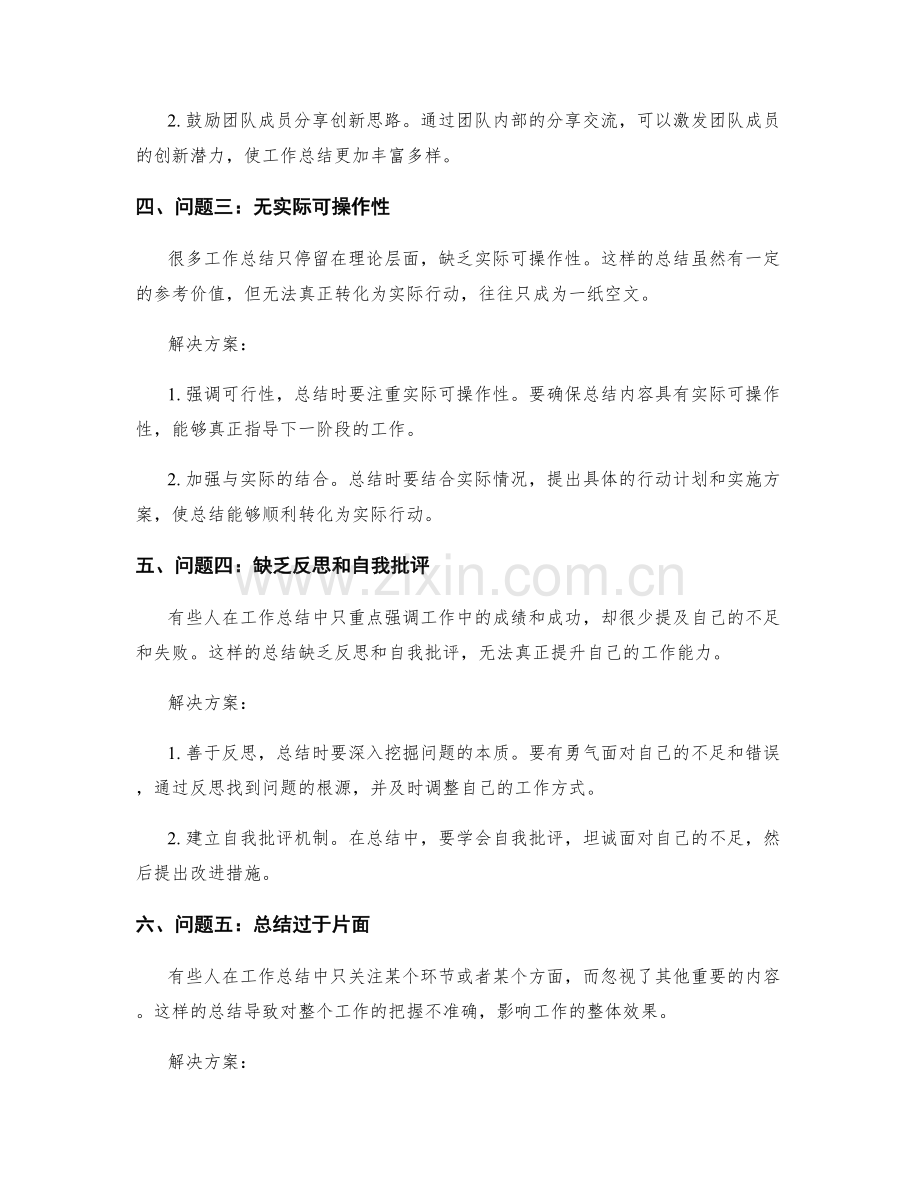 工作总结的问题复盘与解决方案.docx_第2页