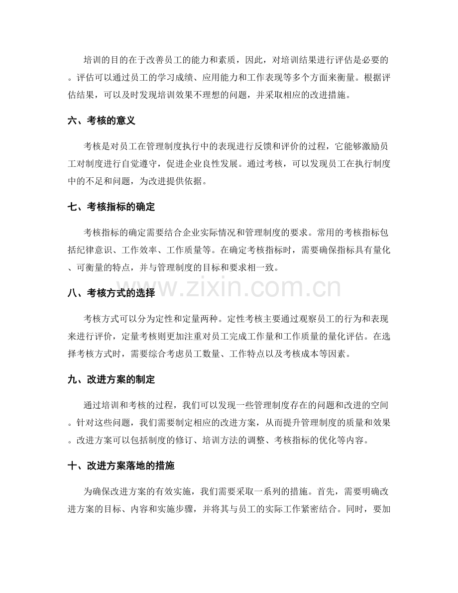 管理制度的培训与考核结果与改进方案落地措施.docx_第2页