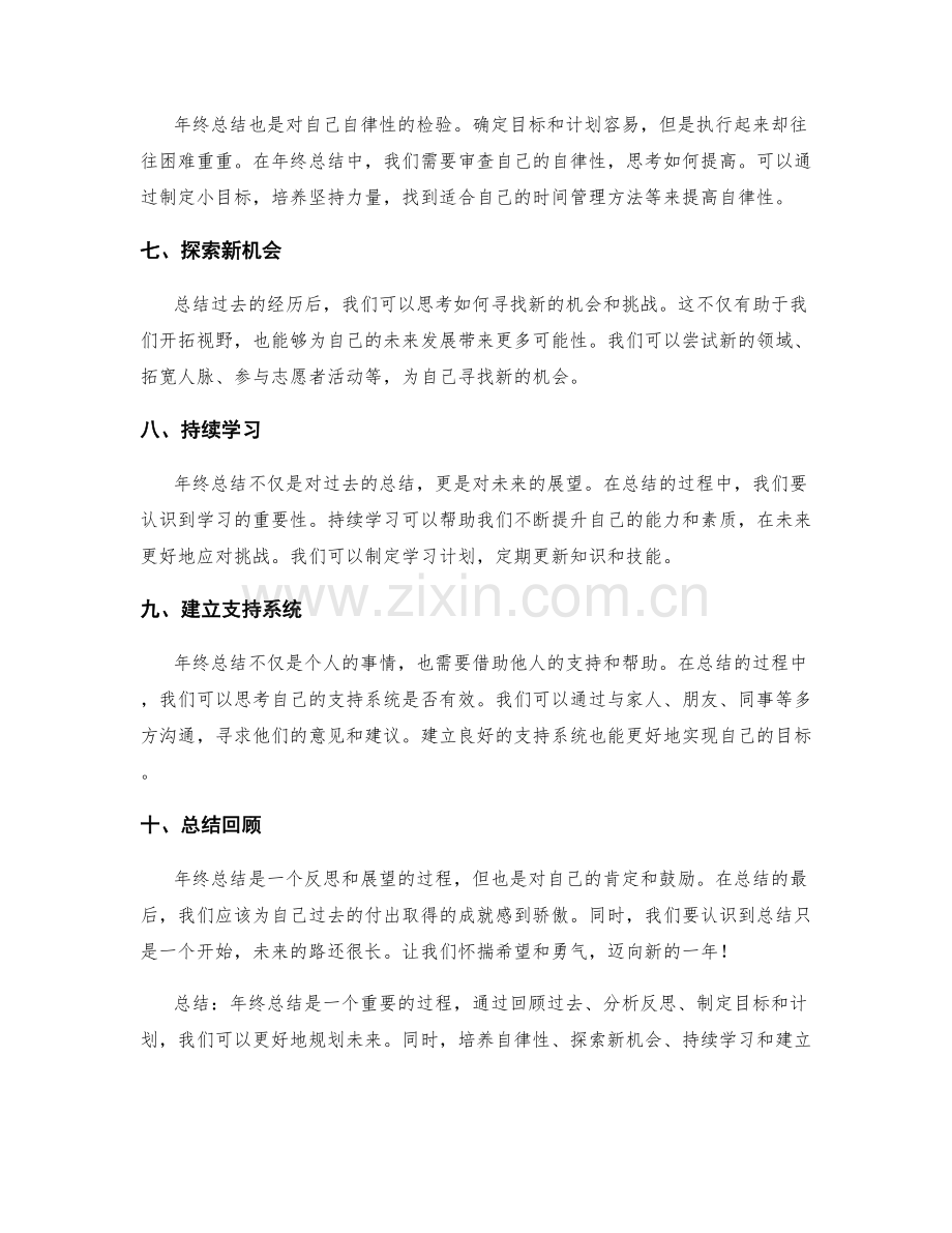 年终总结的思路与方法分享.docx_第2页