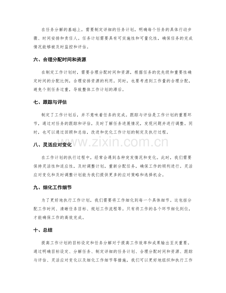 提高工作计划的目标设定和任务分解.docx_第2页