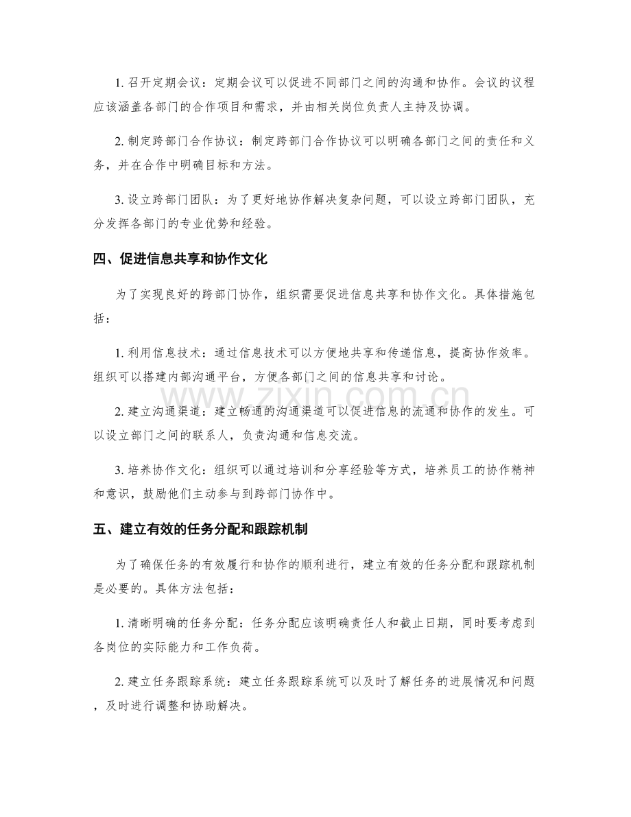 优化岗位职责的角色定位和跨部门协作指南.docx_第2页