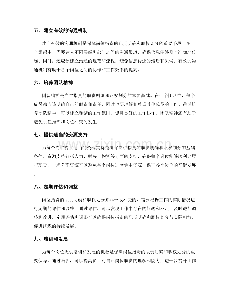 岗位职责的职责明确和职权划分.docx_第2页