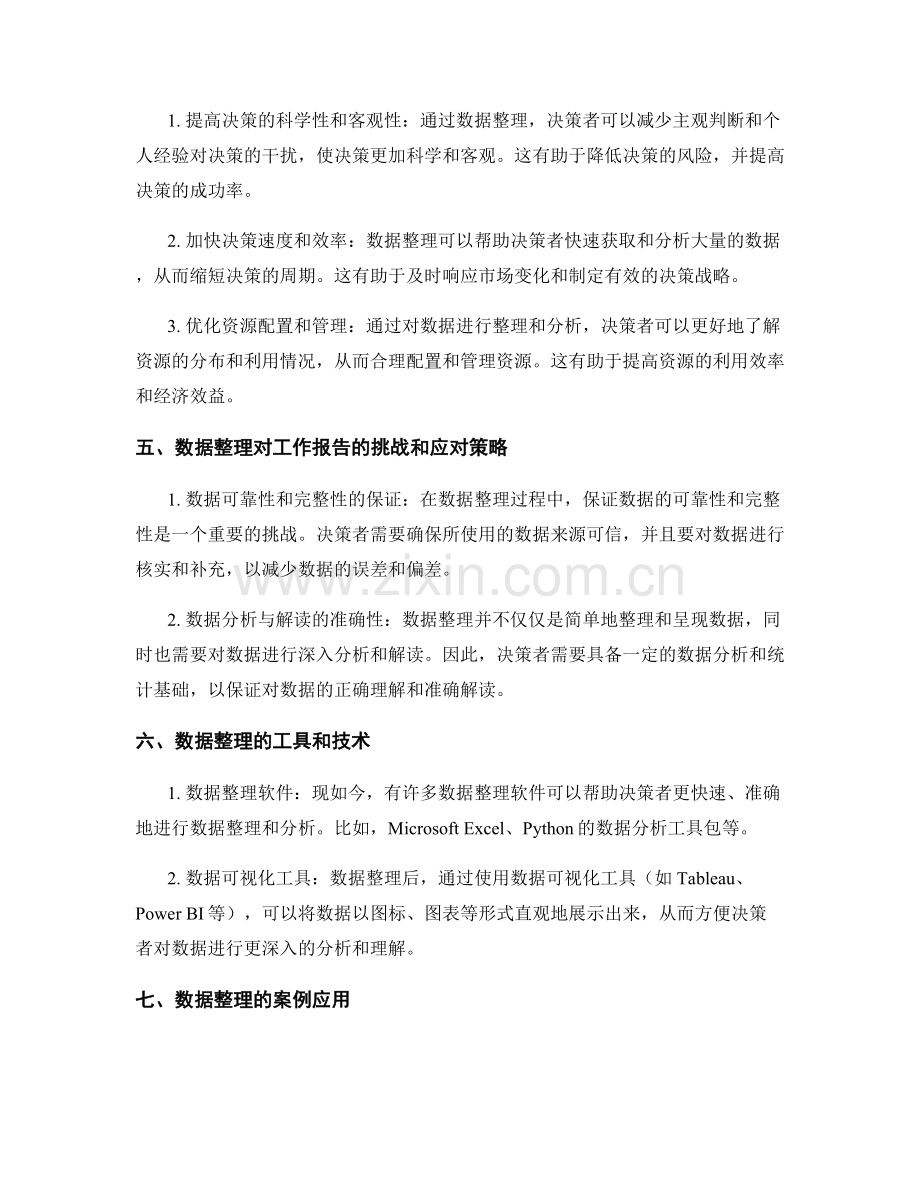 数据整理对工作报告的决策分析.docx_第2页