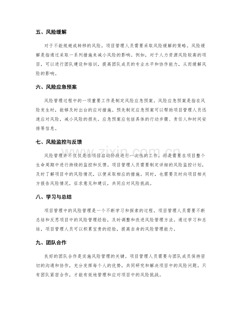 项目管理中的风险管理方法.docx_第2页