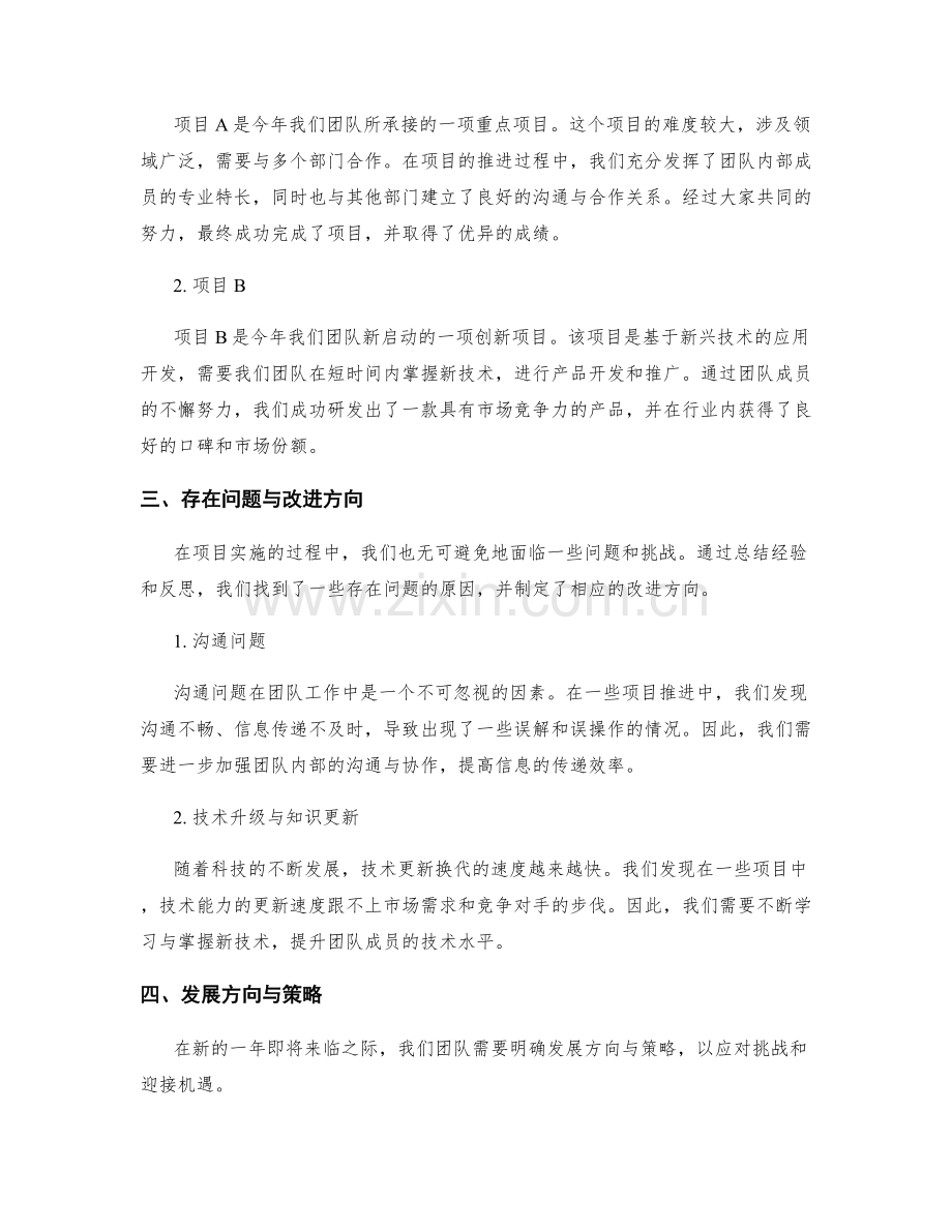 年终总结的关键项目与发展方向探索.docx_第2页