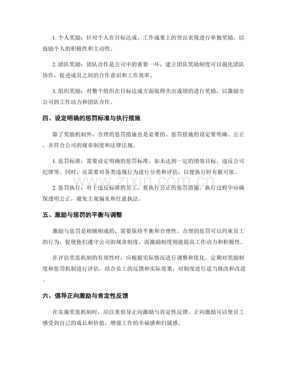 年终总结的目标达成度分析与奖惩机制.docx_第2页