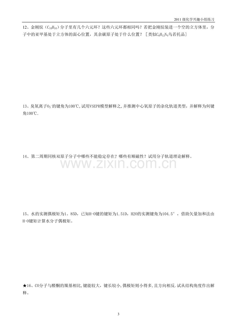 化学竞赛·原子结构分子结构专题练习(编).doc_第3页