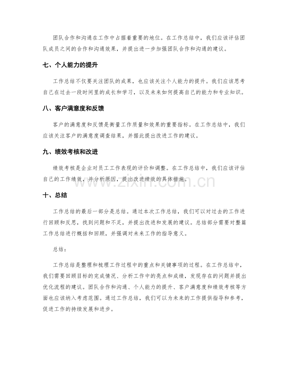 工作总结的重点梳理和关键事项总结.docx_第2页