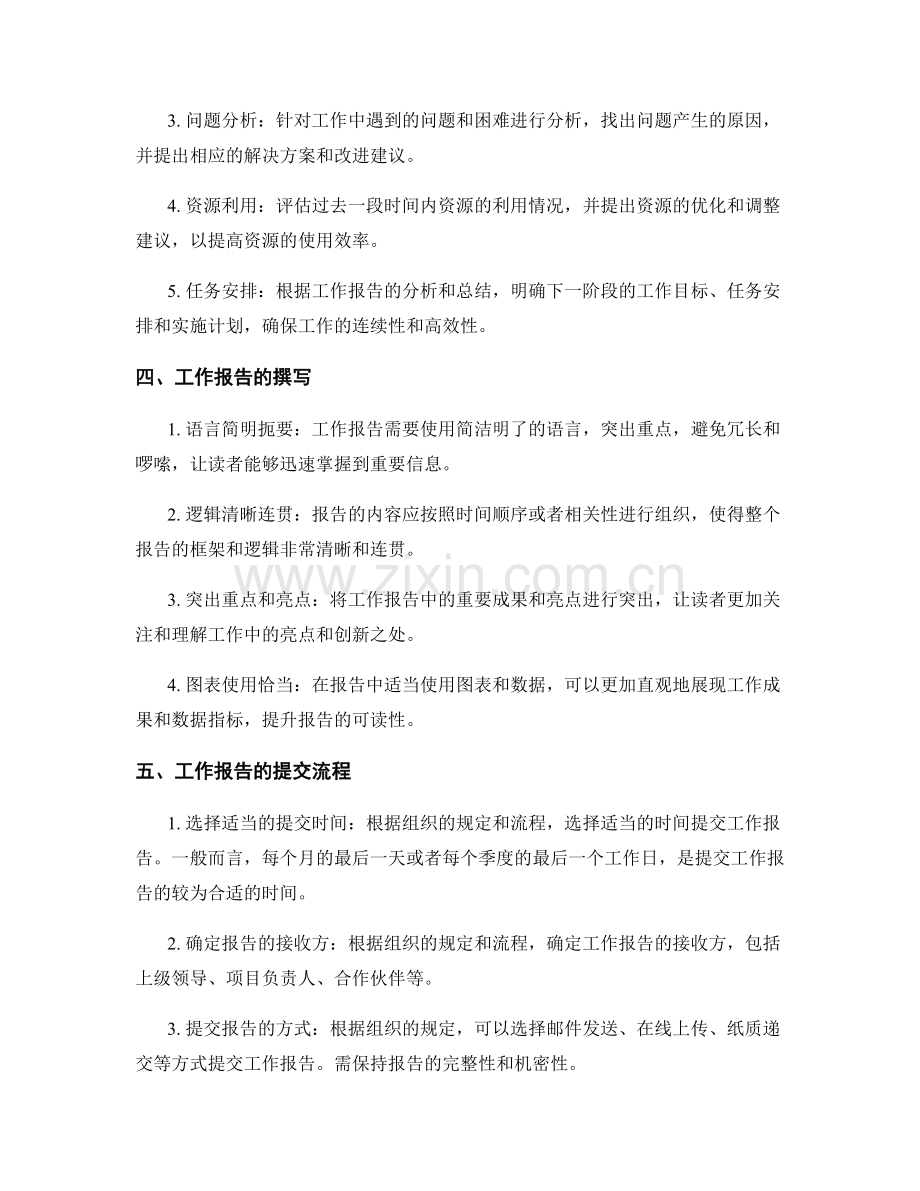 工作报告的准备与提交流程解析.docx_第2页