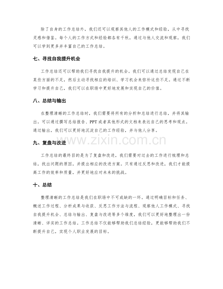 整理清晰的工作总结.docx_第2页