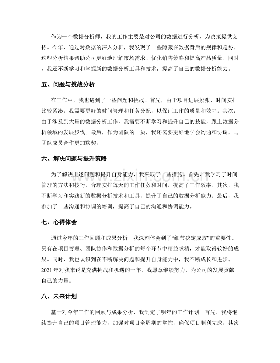 年终总结中的工作回顾与成果分析.docx_第2页