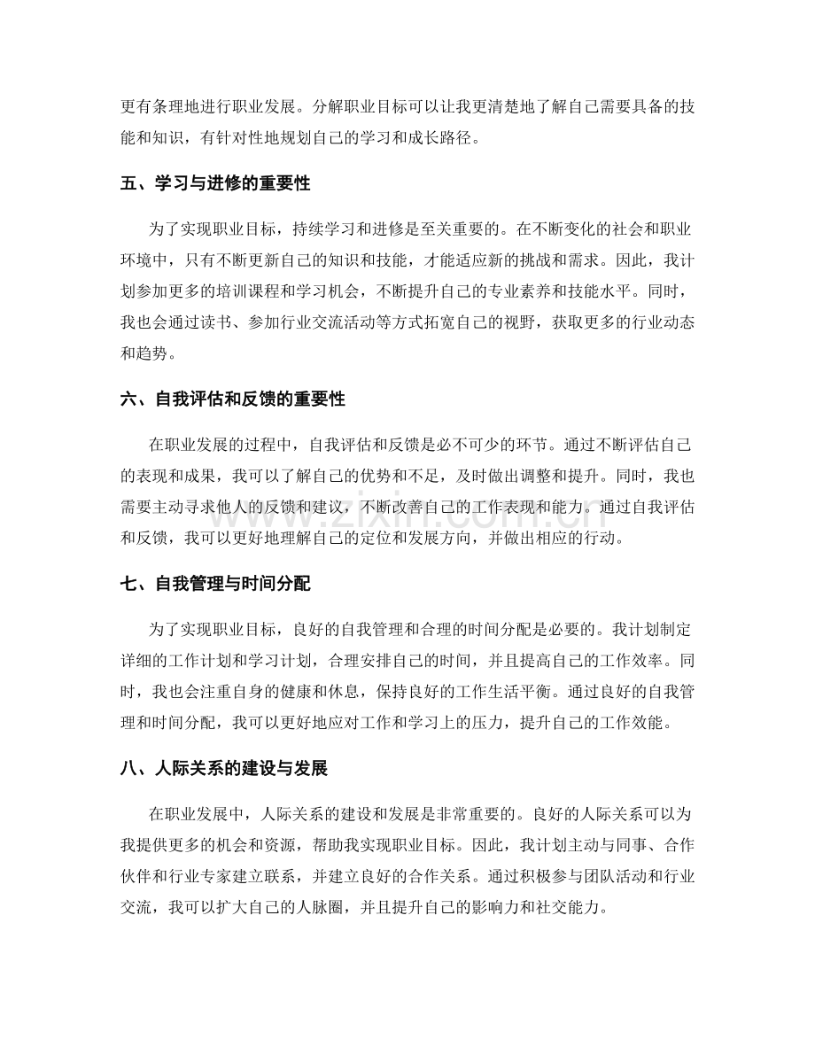 年终总结的个人成长与职业规划点评.docx_第2页