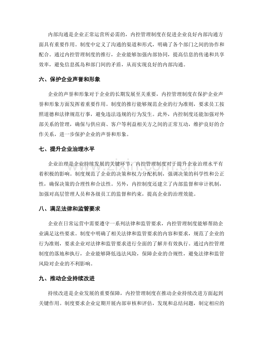 内控管理制度的优势与作用.docx_第2页