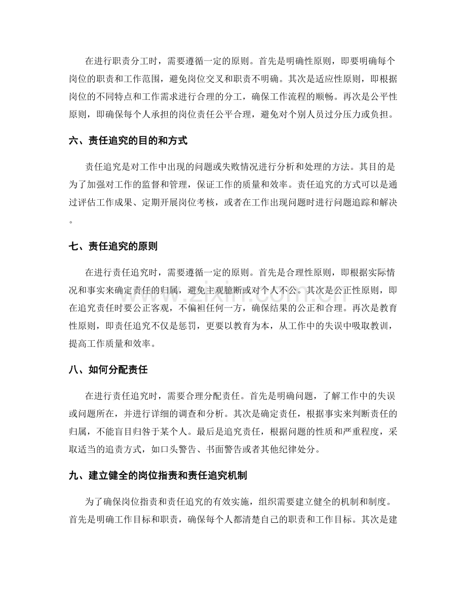 岗位职责的职责分工与责任追究.docx_第2页