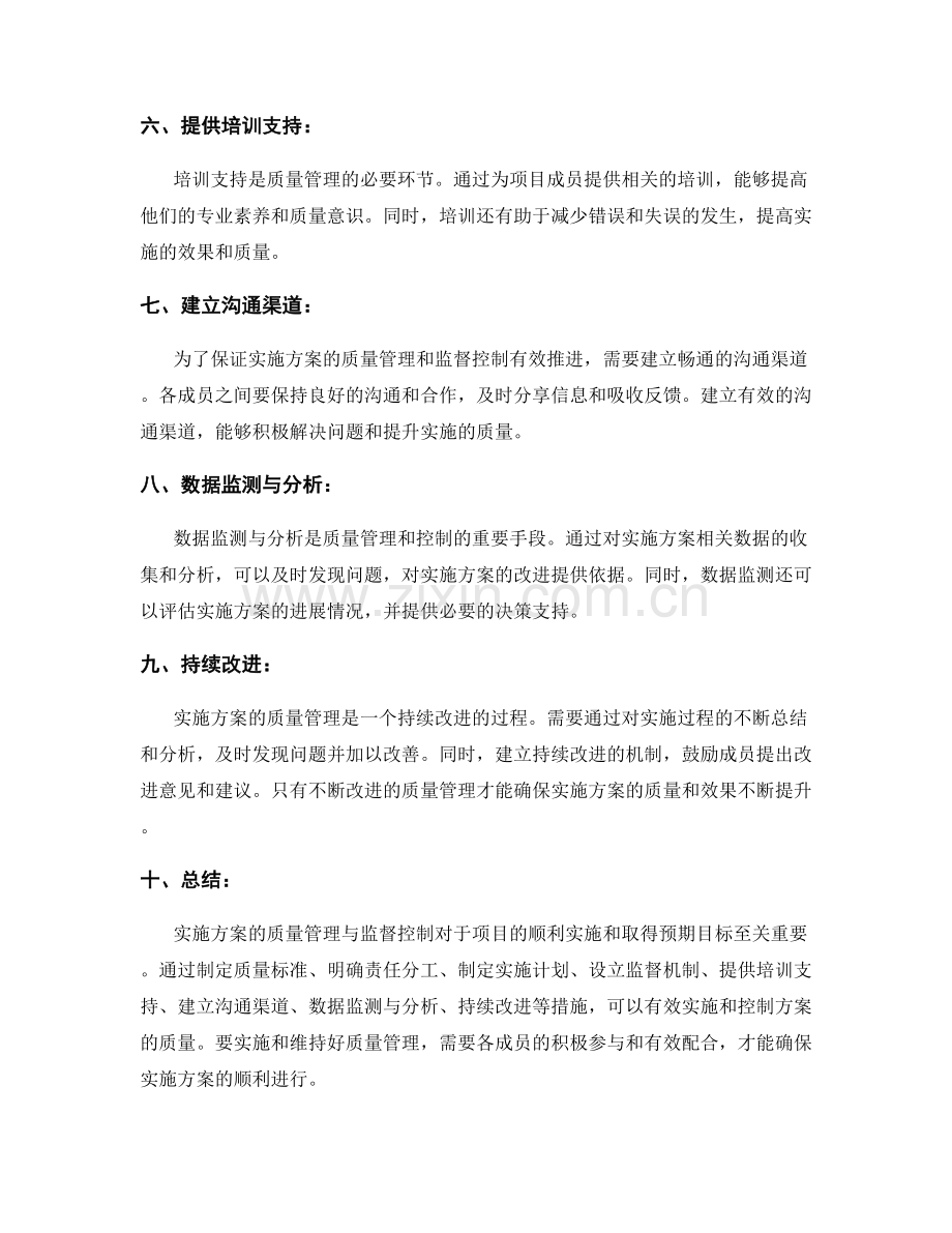 实施方案的质量管理与监督控制.docx_第2页