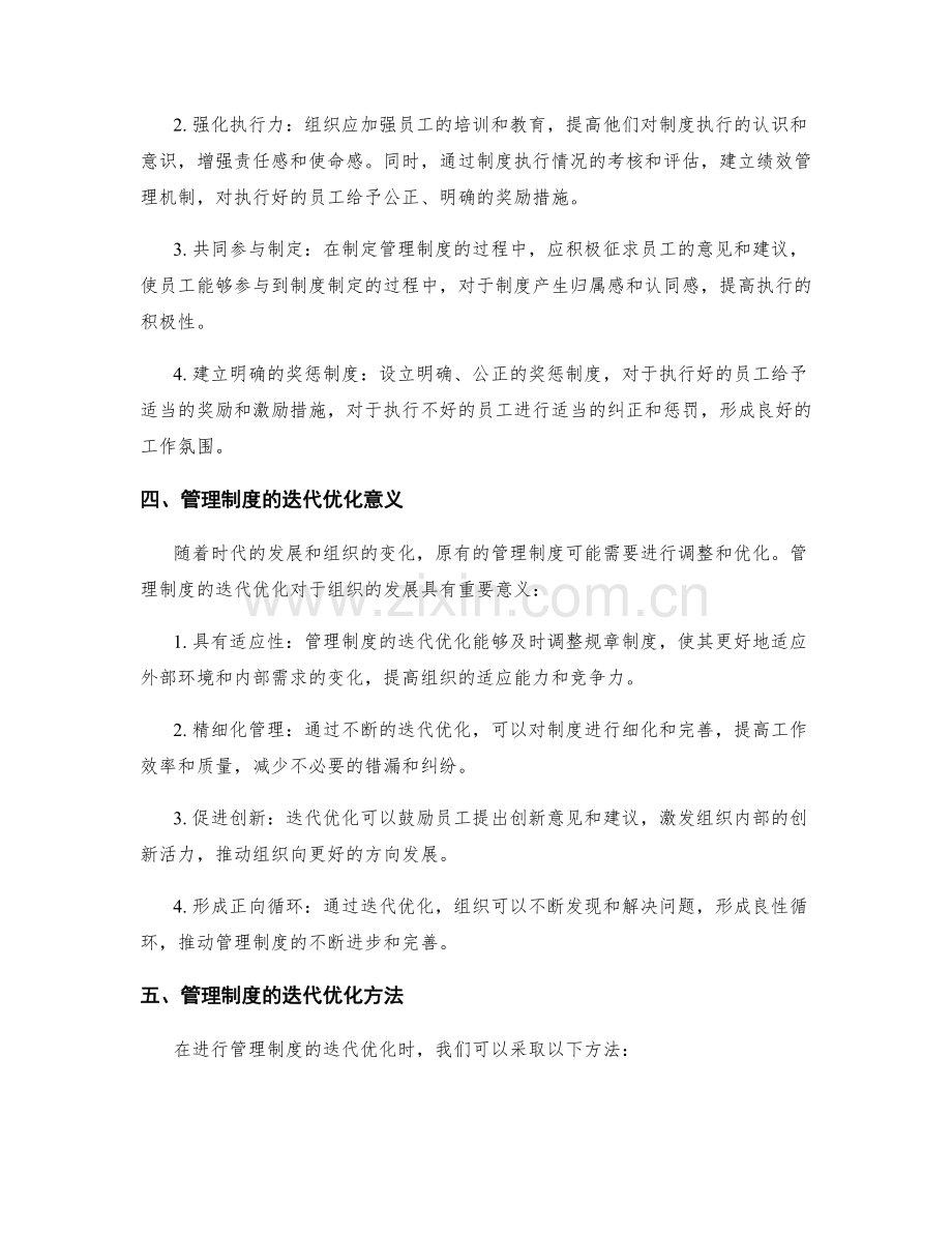 管理制度的落地执行与迭代优化.docx_第2页