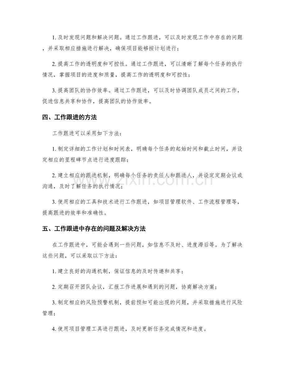 实施方案的任务拆分和工作跟进.docx_第2页