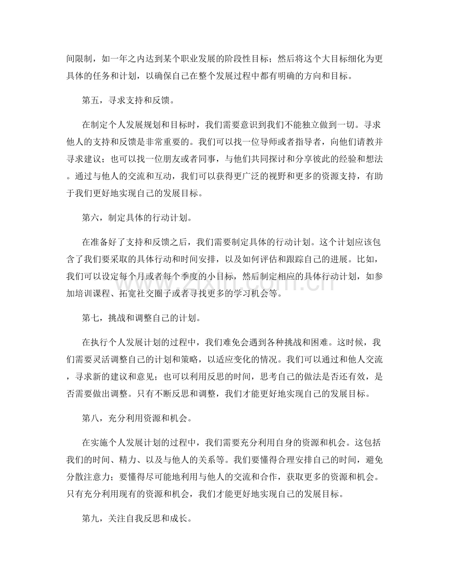 年终总结中的个人发展规划与目标制定.docx_第2页