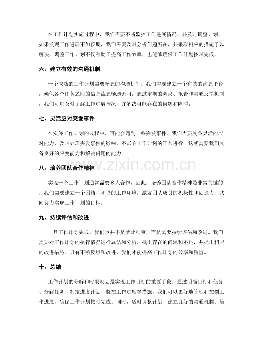 工作计划的分解和时限规划.docx_第2页