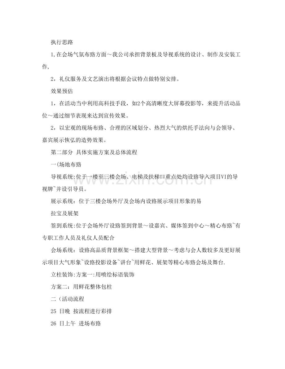 商会成立大会活动方案—活动策划.doc_第2页