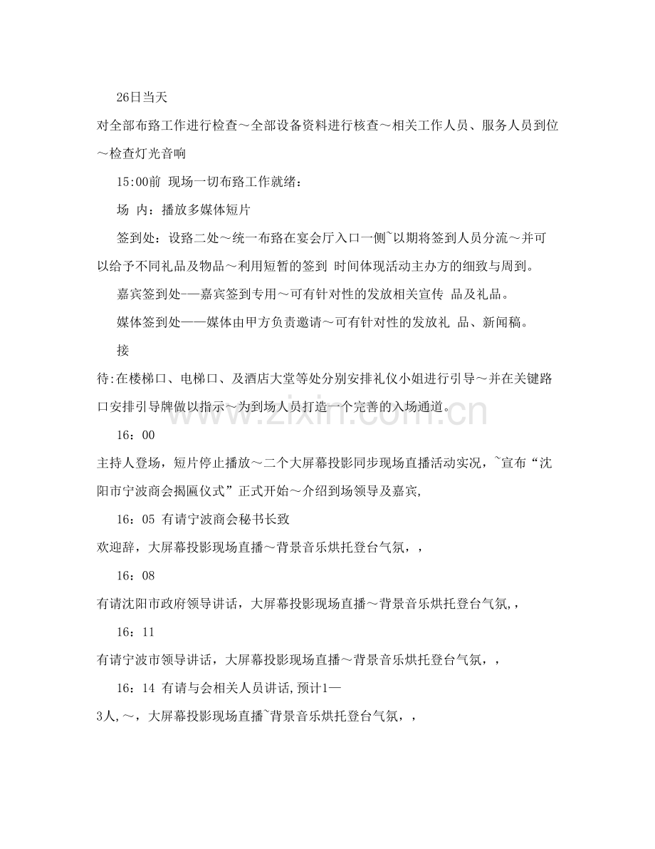 商会成立大会活动方案—活动策划.doc_第3页