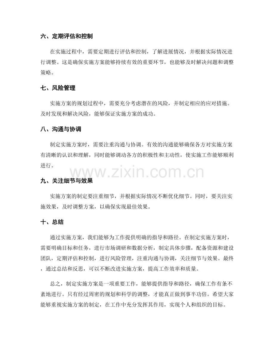 实施方案的步骤规划与实施路径.docx_第2页