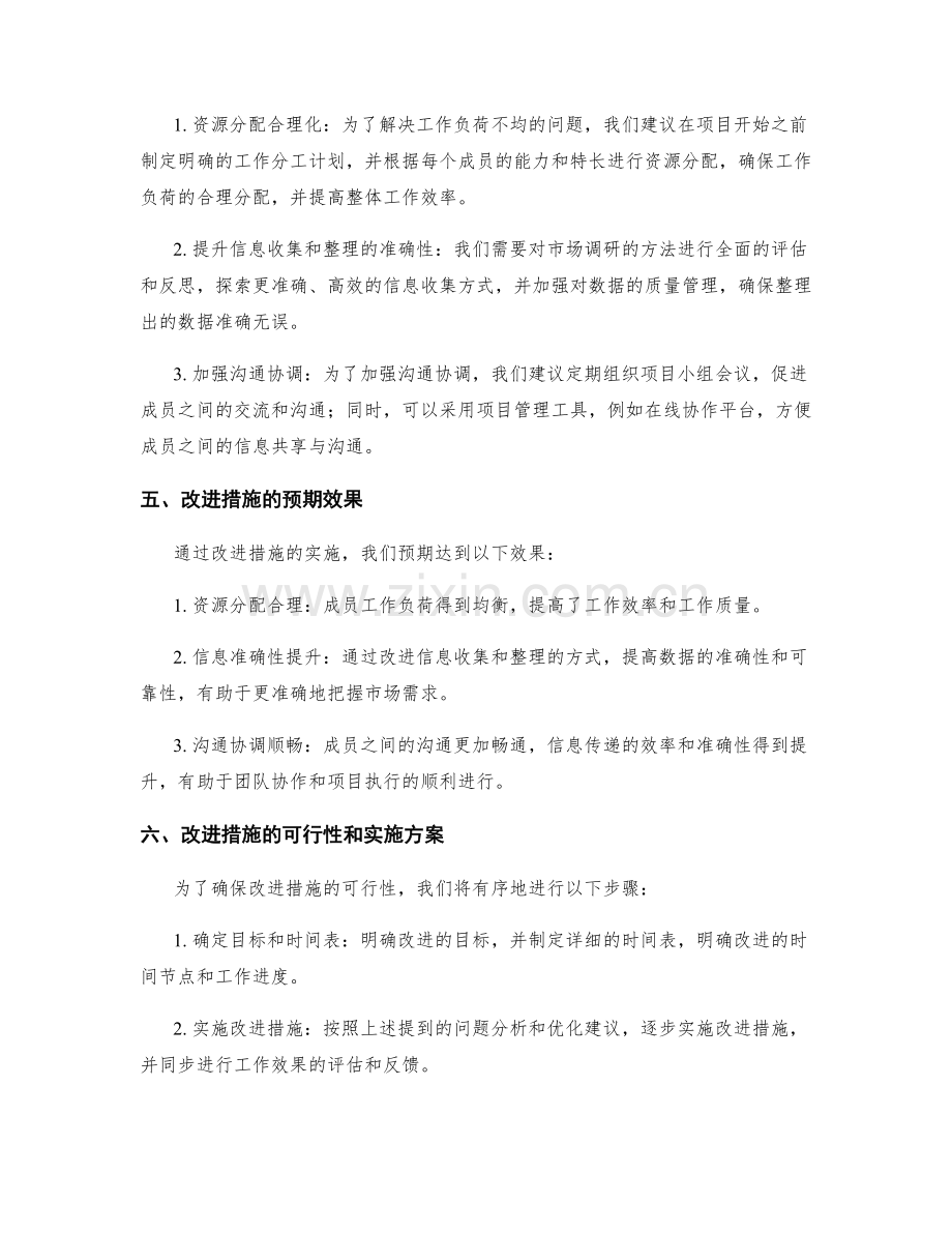 工作总结的项目反思和优化建议.docx_第2页