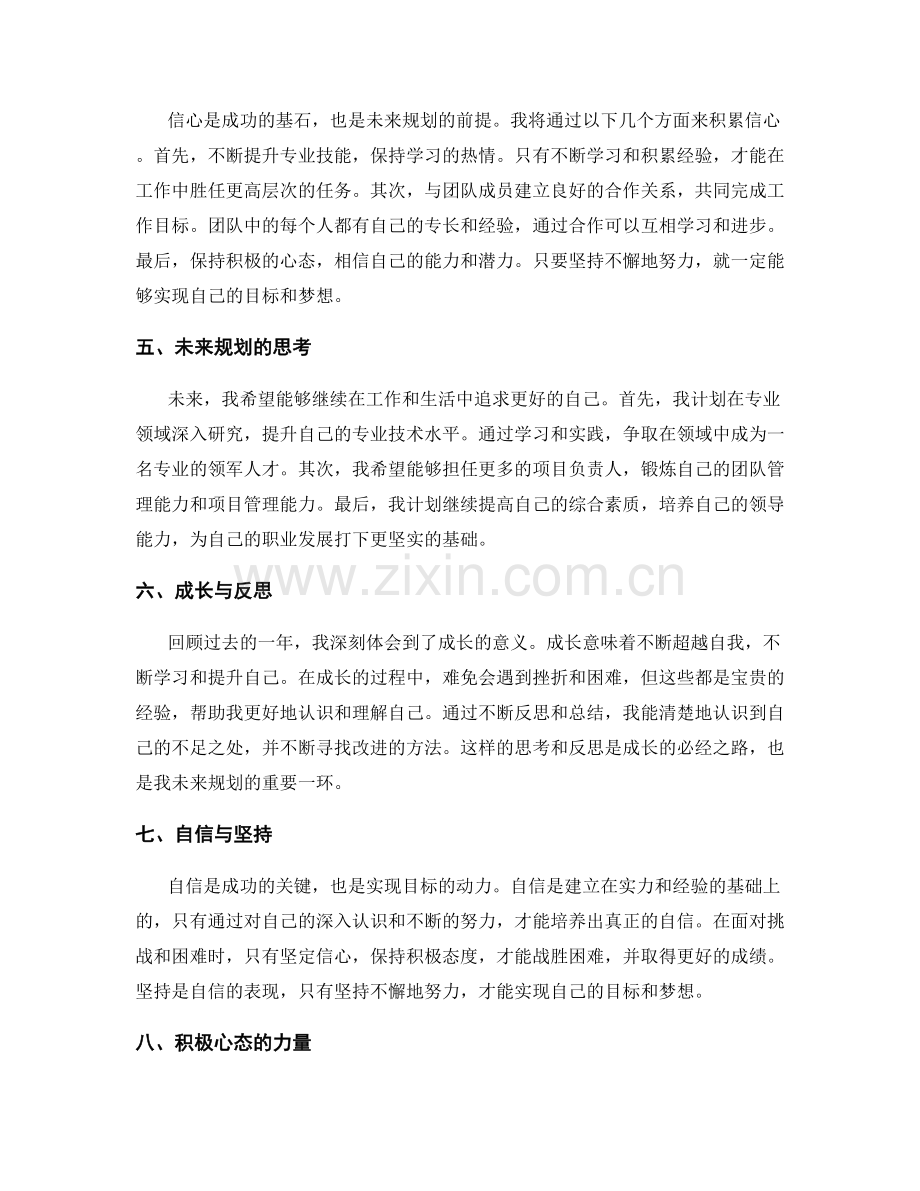 年终总结的信心积累和未来规划.docx_第2页