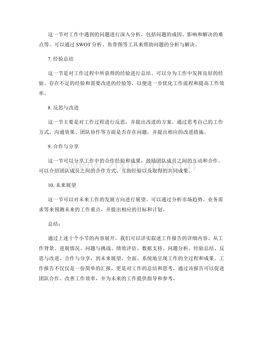 详实叙述工作报告的详细内容.docx_第2页