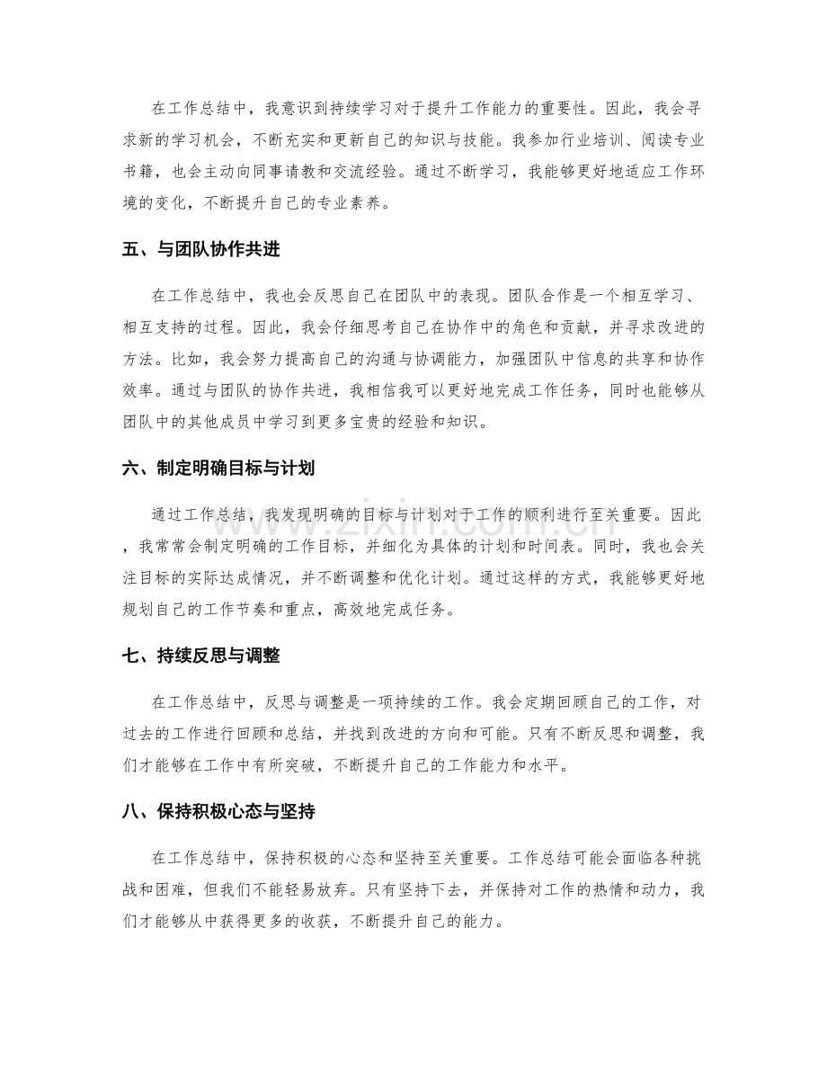 工作总结中的反思与持续学习提升.docx_第2页