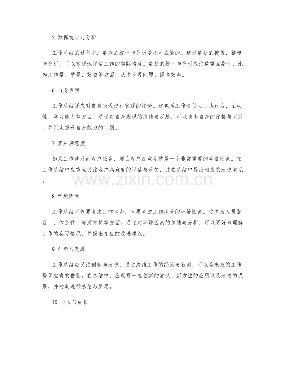 全面分析工作总结的重要考量因素.docx_第2页