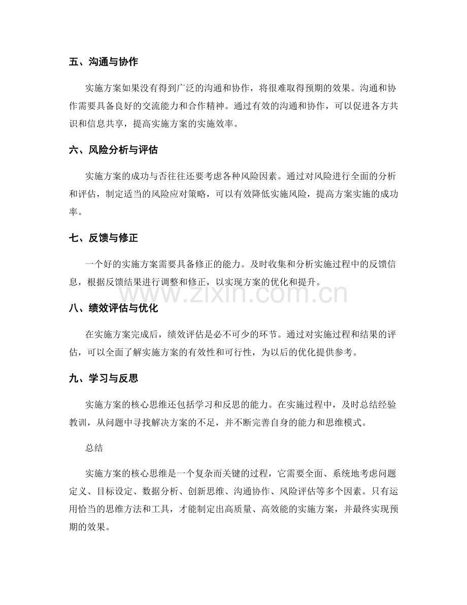 实施方案的核心思维探究.docx_第2页