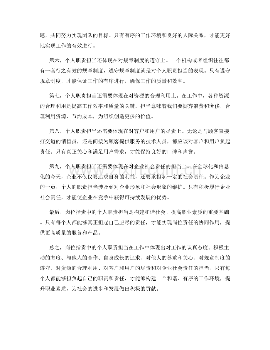 岗位职责中的个人职责担当.docx_第2页