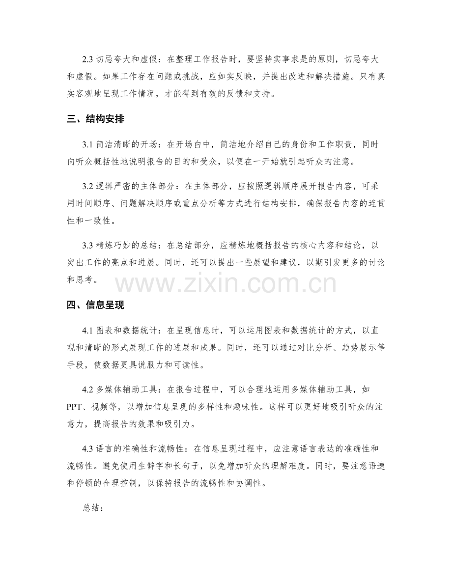 工作报告的重点整理与信息呈现.docx_第2页