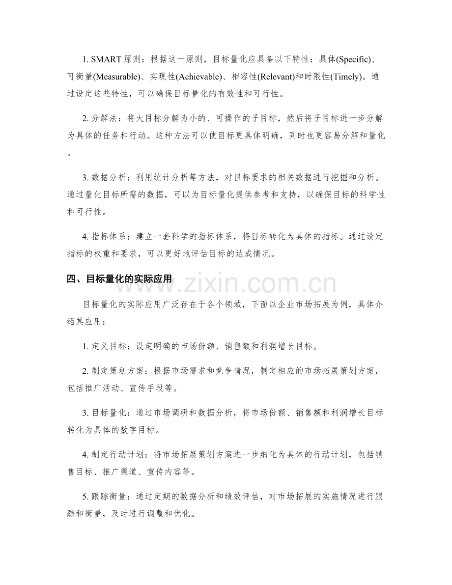 策划方案的目标量化与目标量化.docx_第2页