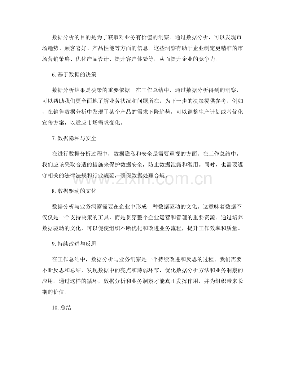 工作总结中的数据分析与业务洞察.docx_第2页