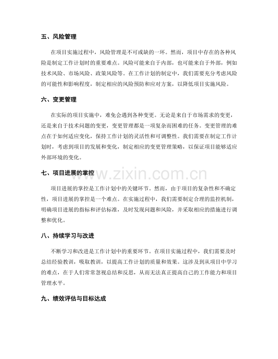 工作计划的项目难点分析.docx_第2页