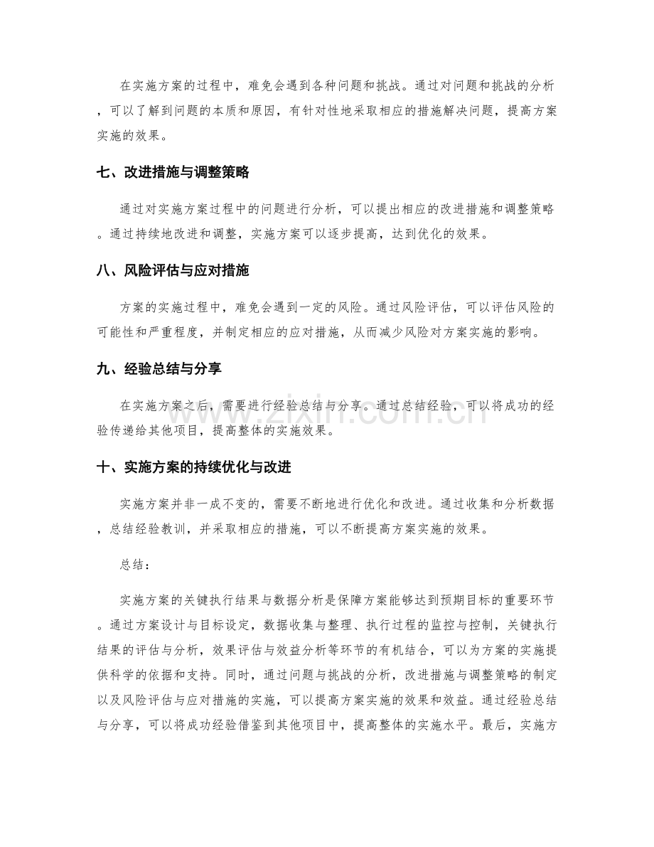 实施方案的关键执行结果与数据分析.docx_第2页