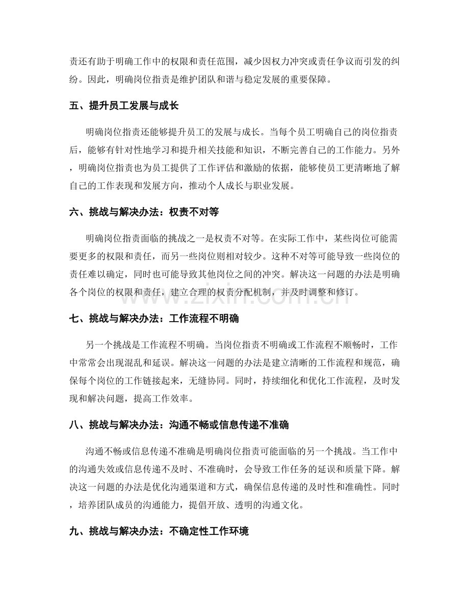 明确岗位职责的关键价值.docx_第2页