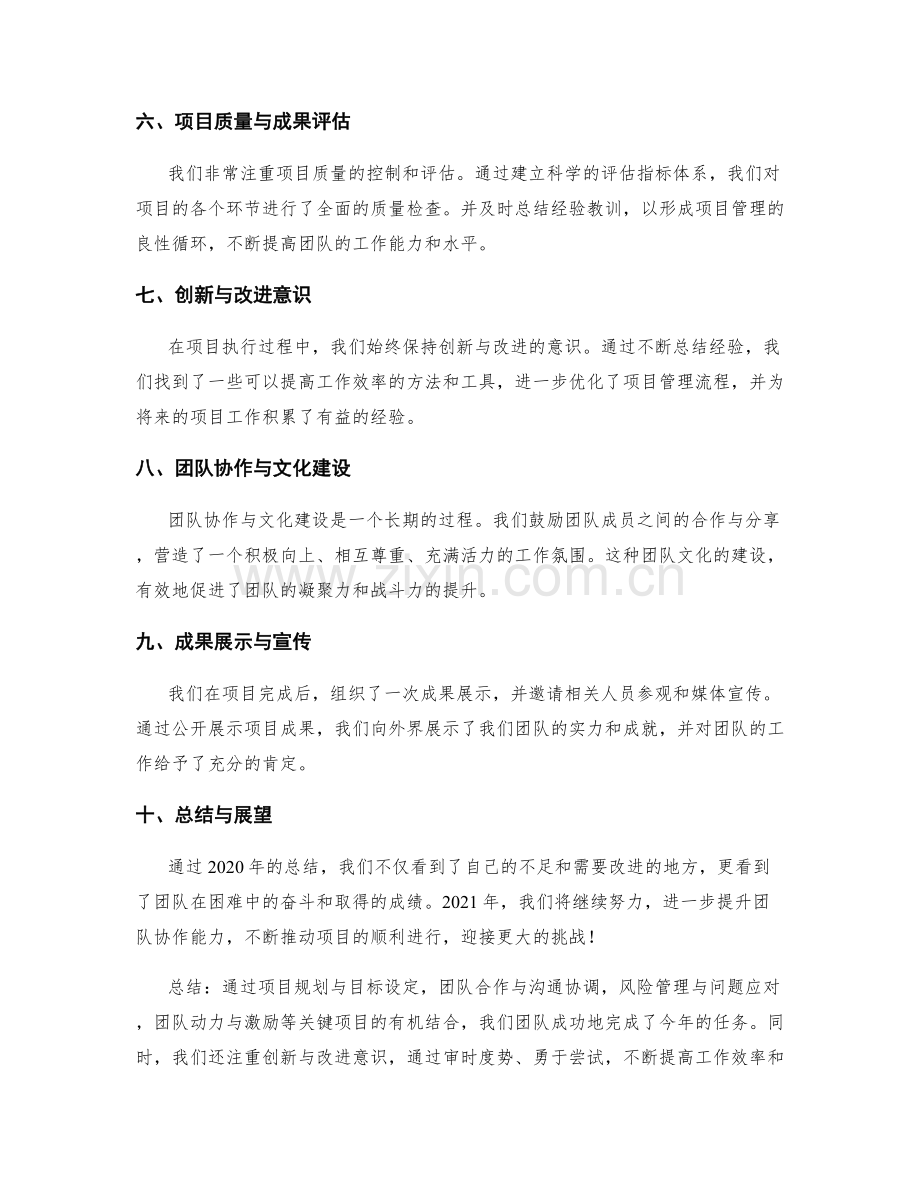 年终总结的关键项目和团队协作.docx_第2页