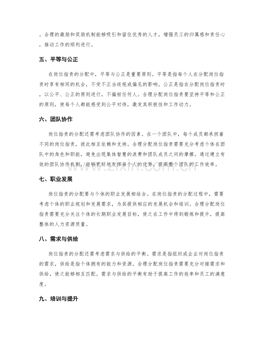 合理分配岗位职责的关键要素探究.docx_第2页